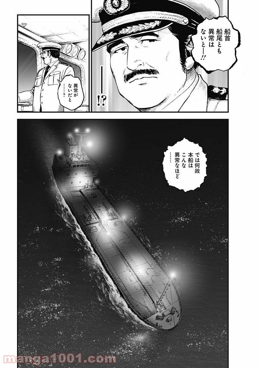 BORDER66 ボーダー66 漫画 - 第24話 - Page 24