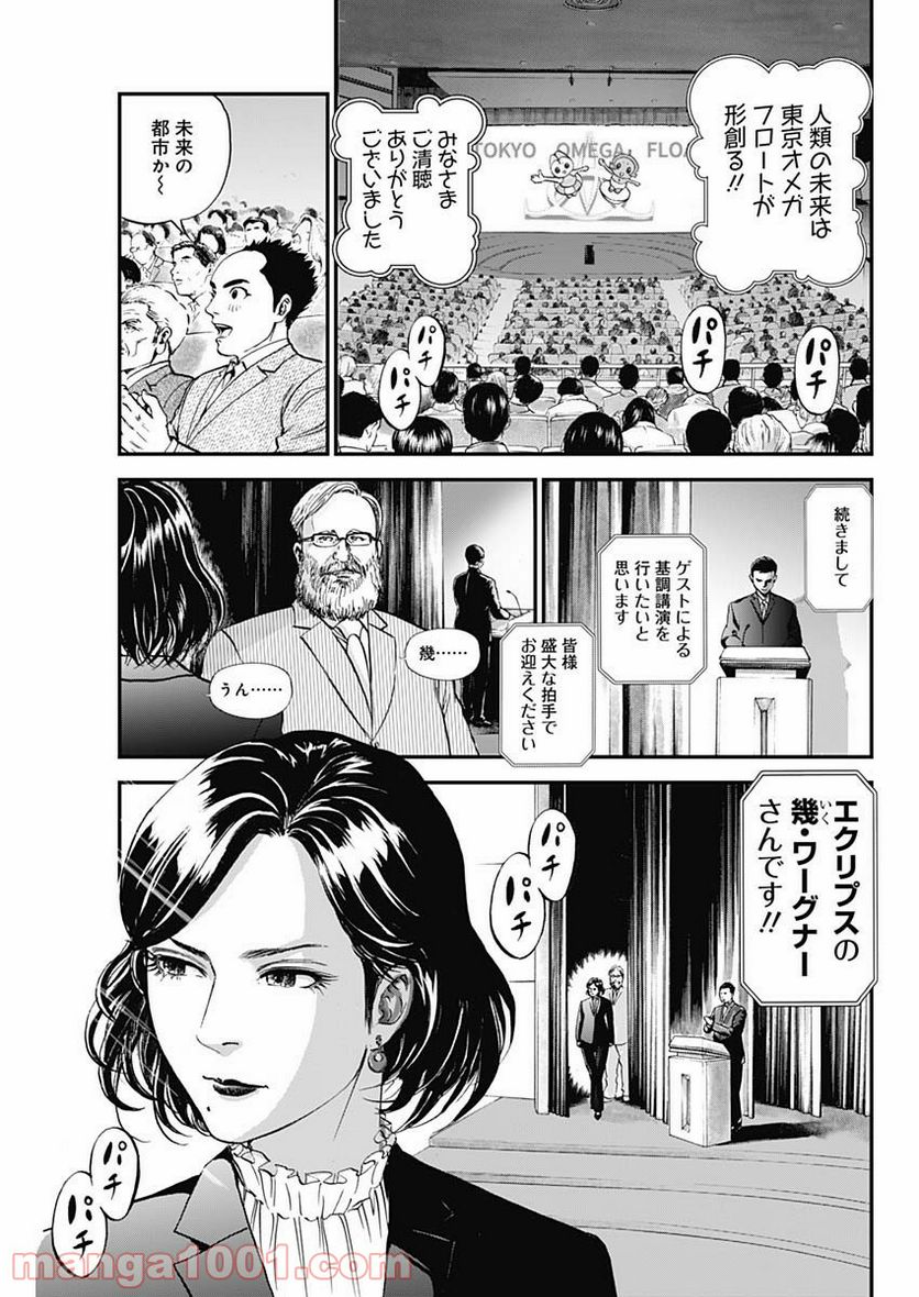 BORDER66 ボーダー66 漫画 - 第24話 - Page 5