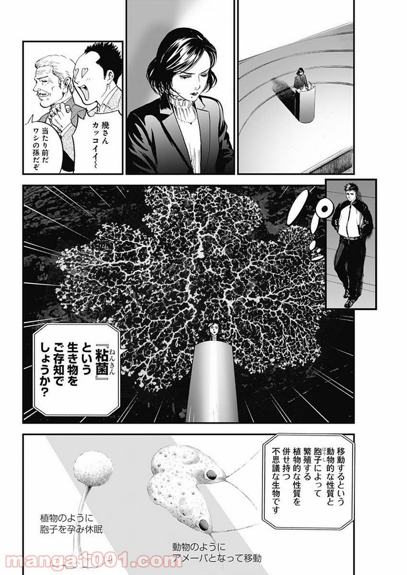 BORDER66 ボーダー66 漫画 - 第24話 - Page 6