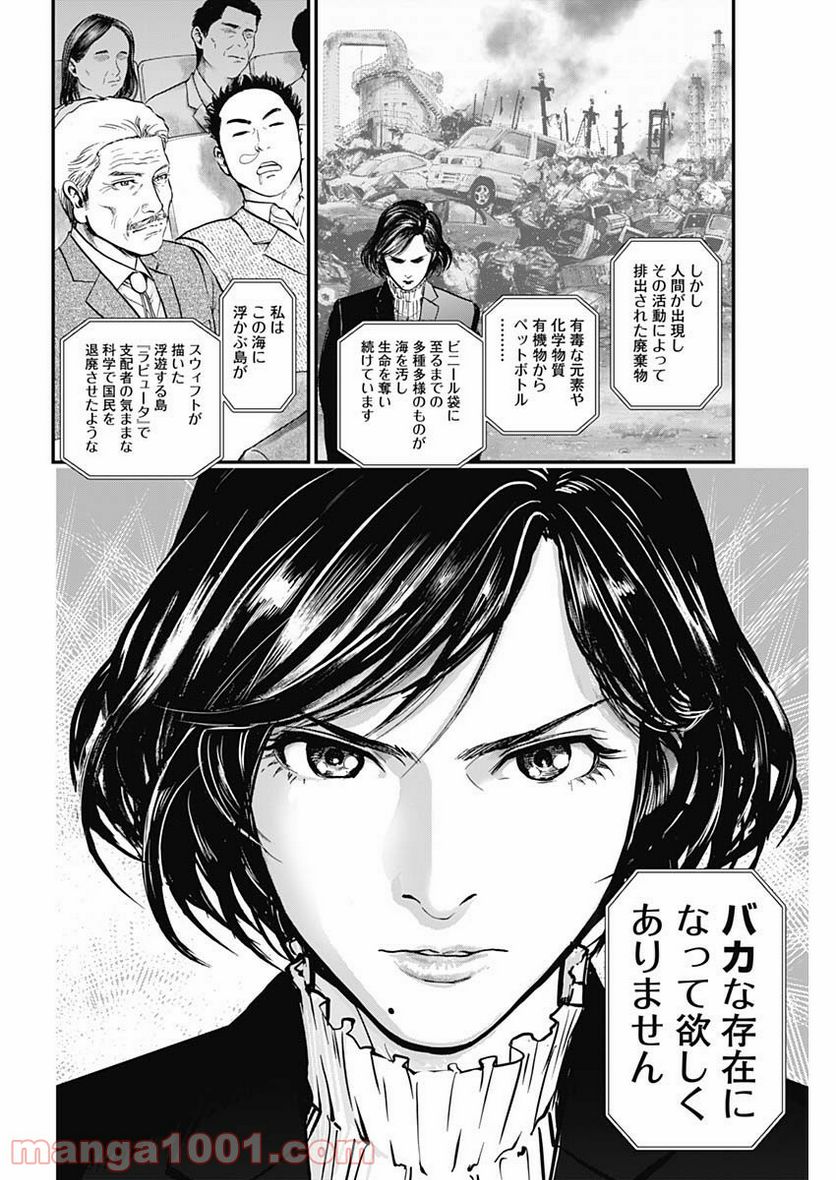 BORDER66 ボーダー66 漫画 - 第24話 - Page 10