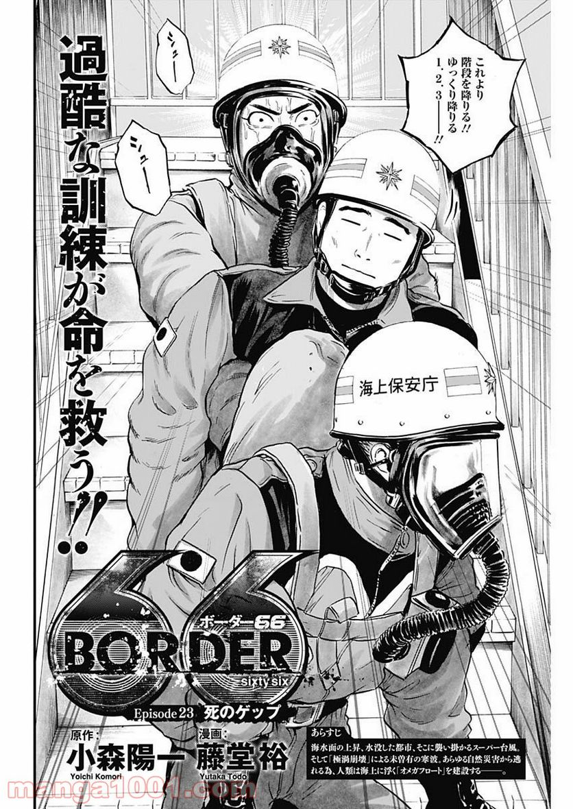 BORDER66 ボーダー66 漫画 - 第25話 - Page 2