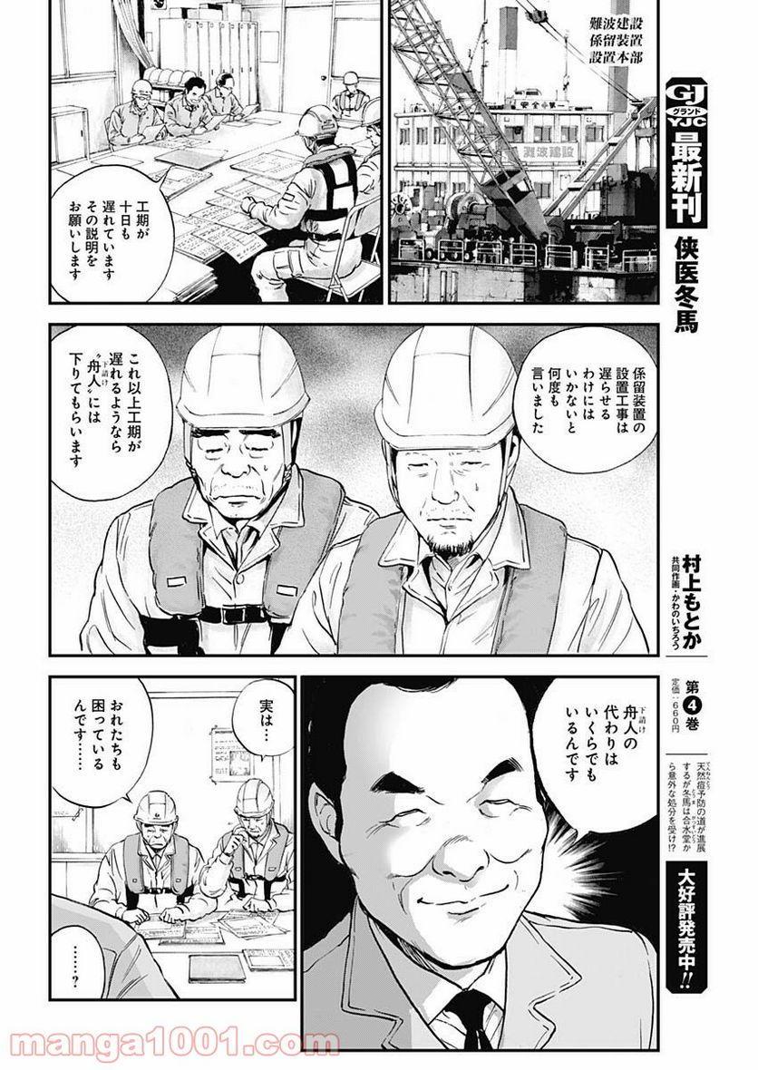 BORDER66 ボーダー66 漫画 - 第25話 - Page 6