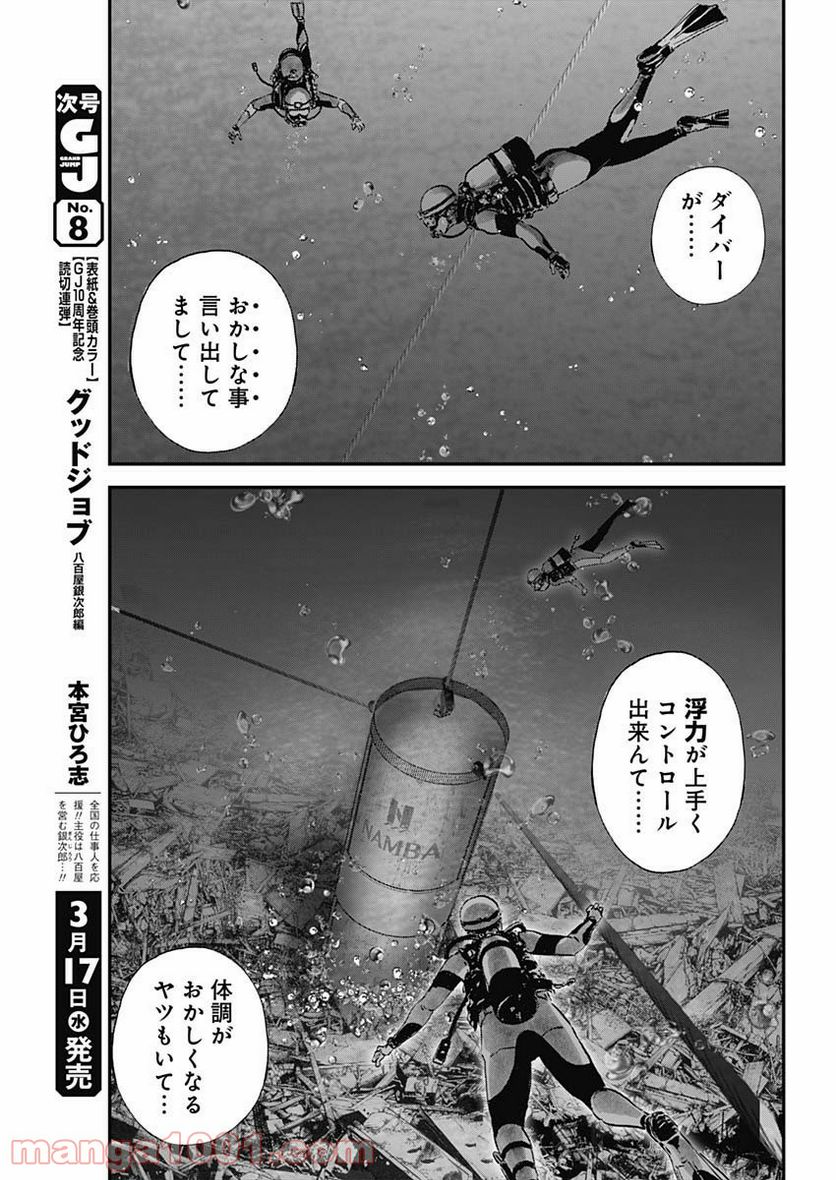 BORDER66 ボーダー66 漫画 - 第25話 - Page 7