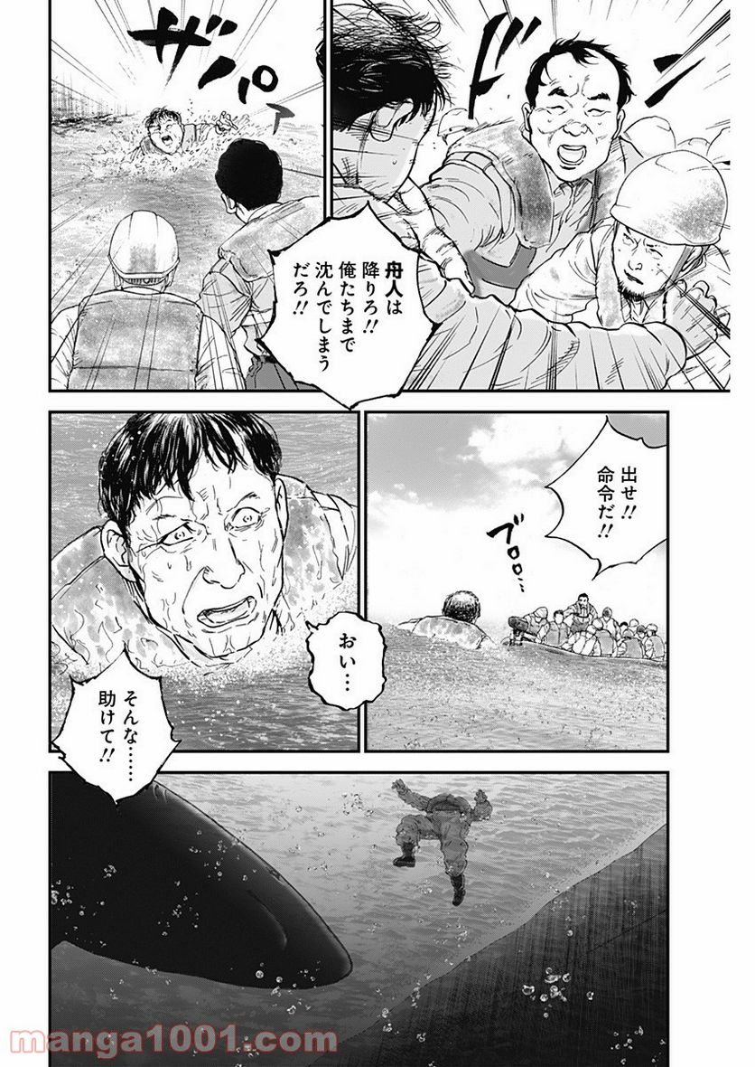 BORDER66 ボーダー66 漫画 - 第26話 - Page 20