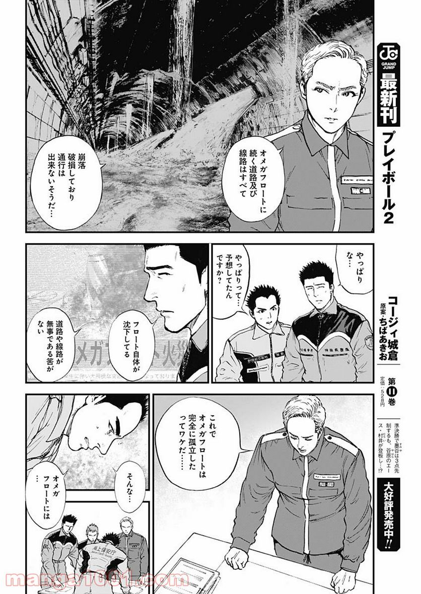 BORDER66 ボーダー66 漫画 - 第27話 - Page 12