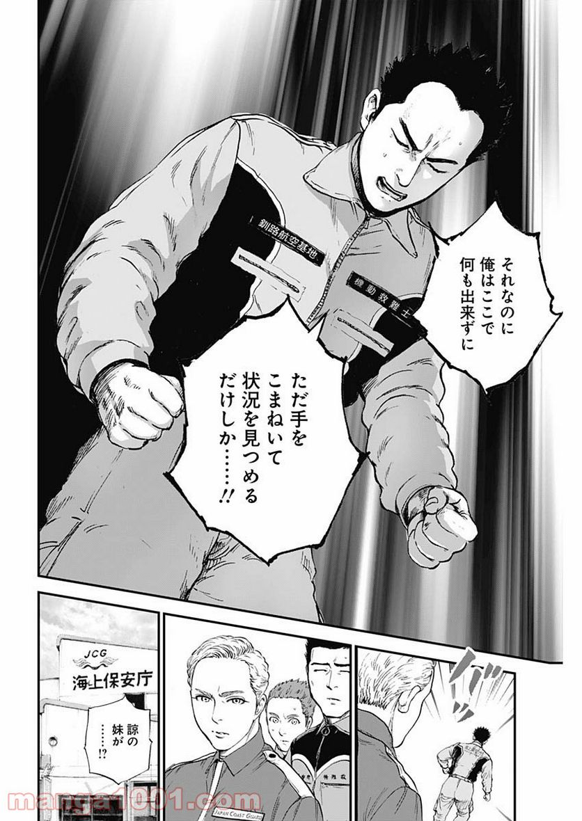 BORDER66 ボーダー66 漫画 - 第27話 - Page 14