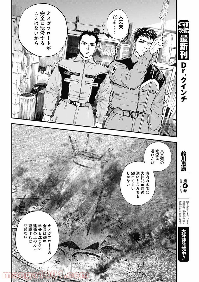 BORDER66 ボーダー66 漫画 - 第27話 - Page 16