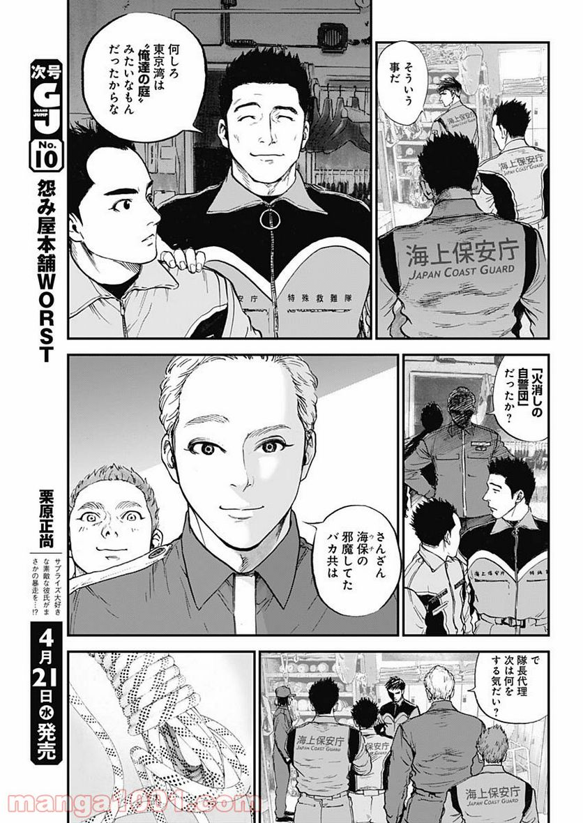 BORDER66 ボーダー66 漫画 - 第27話 - Page 17