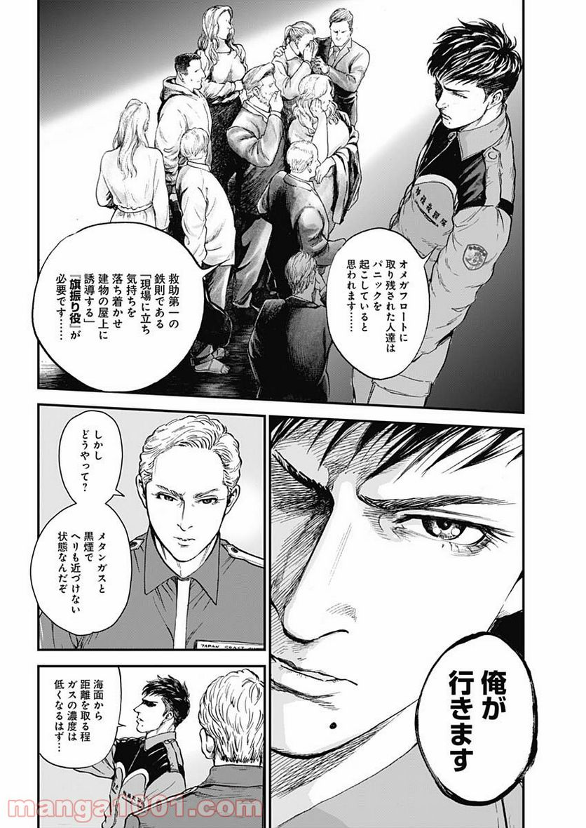 BORDER66 ボーダー66 漫画 - 第27話 - Page 18