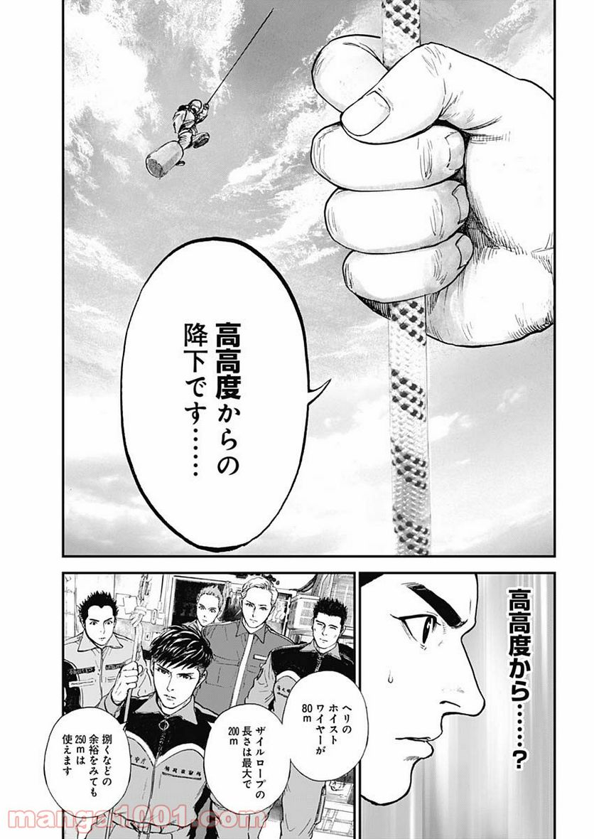 BORDER66 ボーダー66 漫画 - 第27話 - Page 19