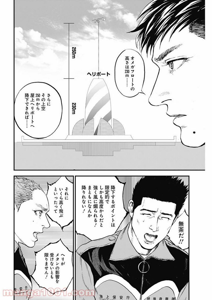 BORDER66 ボーダー66 漫画 - 第27話 - Page 20