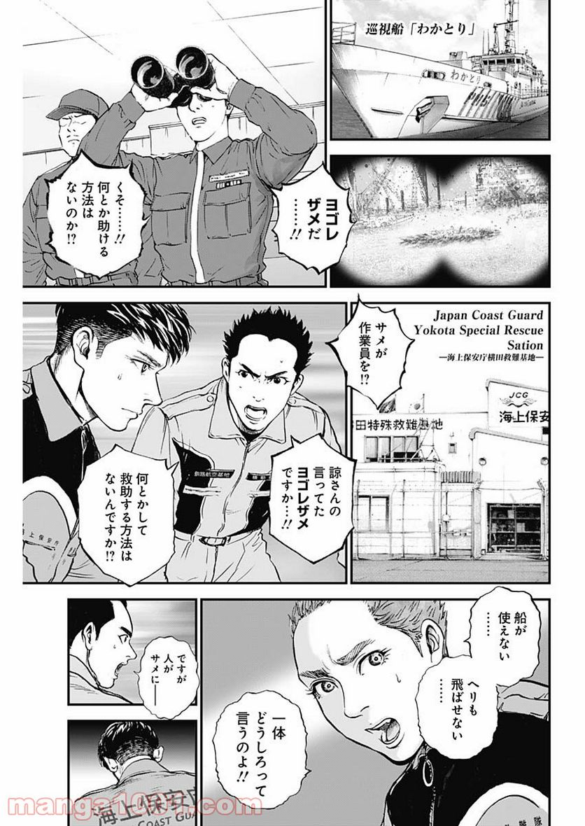 BORDER66 ボーダー66 漫画 - 第27話 - Page 3