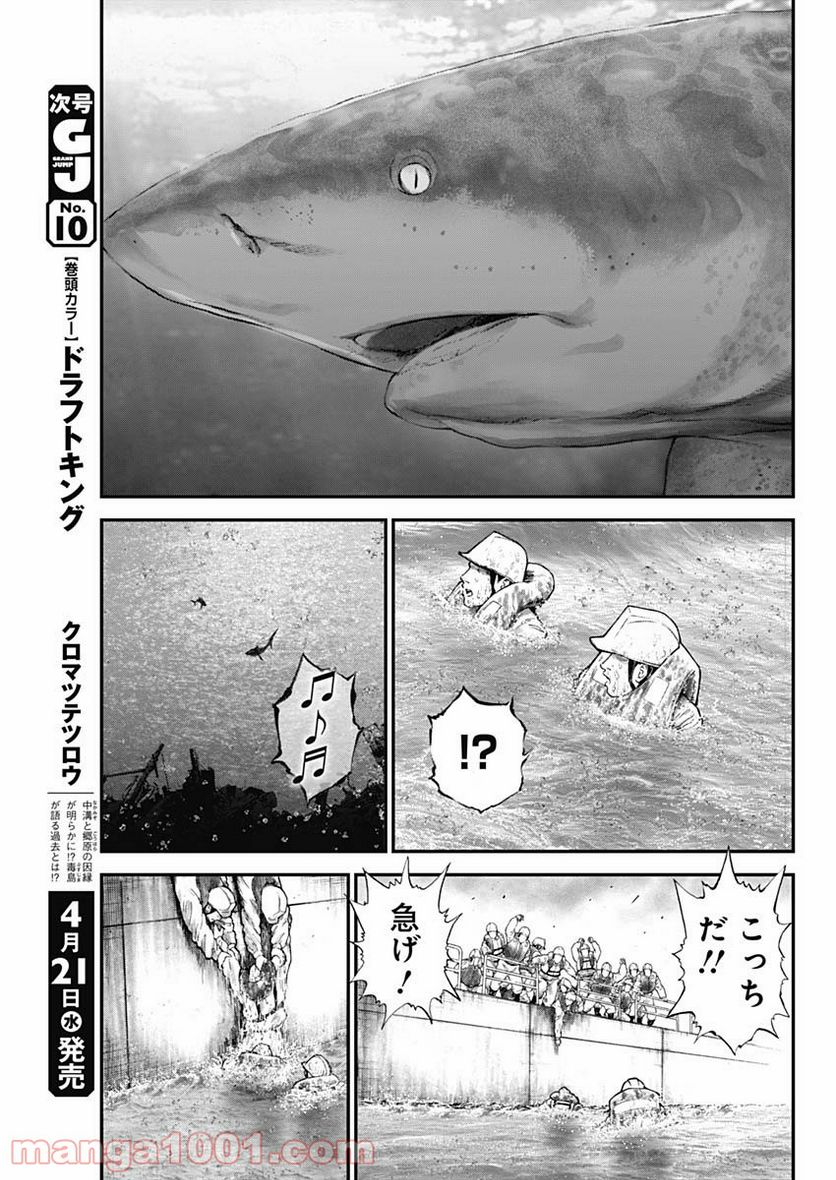 BORDER66 ボーダー66 漫画 - 第27話 - Page 9