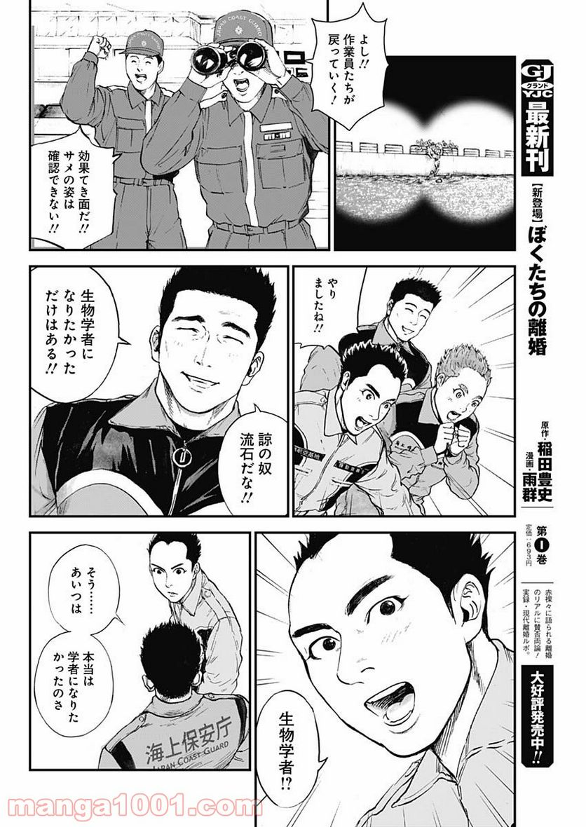 BORDER66 ボーダー66 漫画 - 第27話 - Page 10