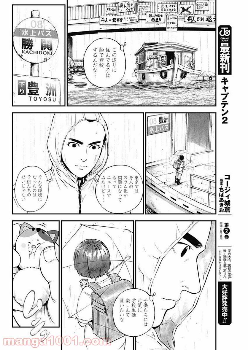 BORDER66 ボーダー66 漫画 - 第34話 - Page 6