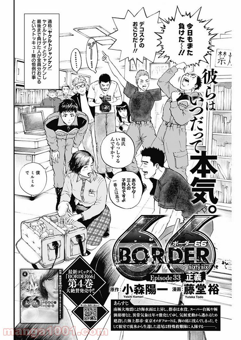 BORDER66 ボーダー66 漫画 - 第35話 - Page 2