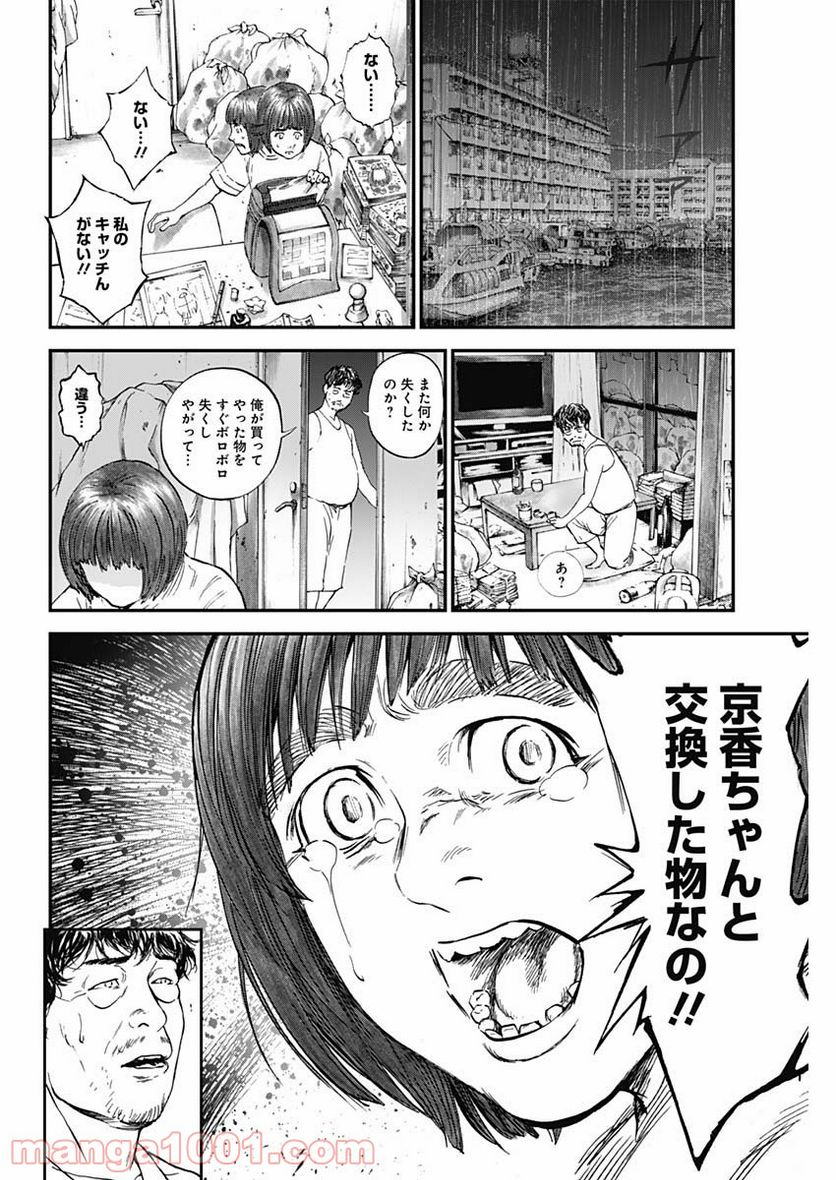 BORDER66 ボーダー66 漫画 - 第35話 - Page 20