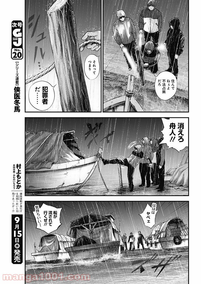 BORDER66 ボーダー66 漫画 - 第35話 - Page 23