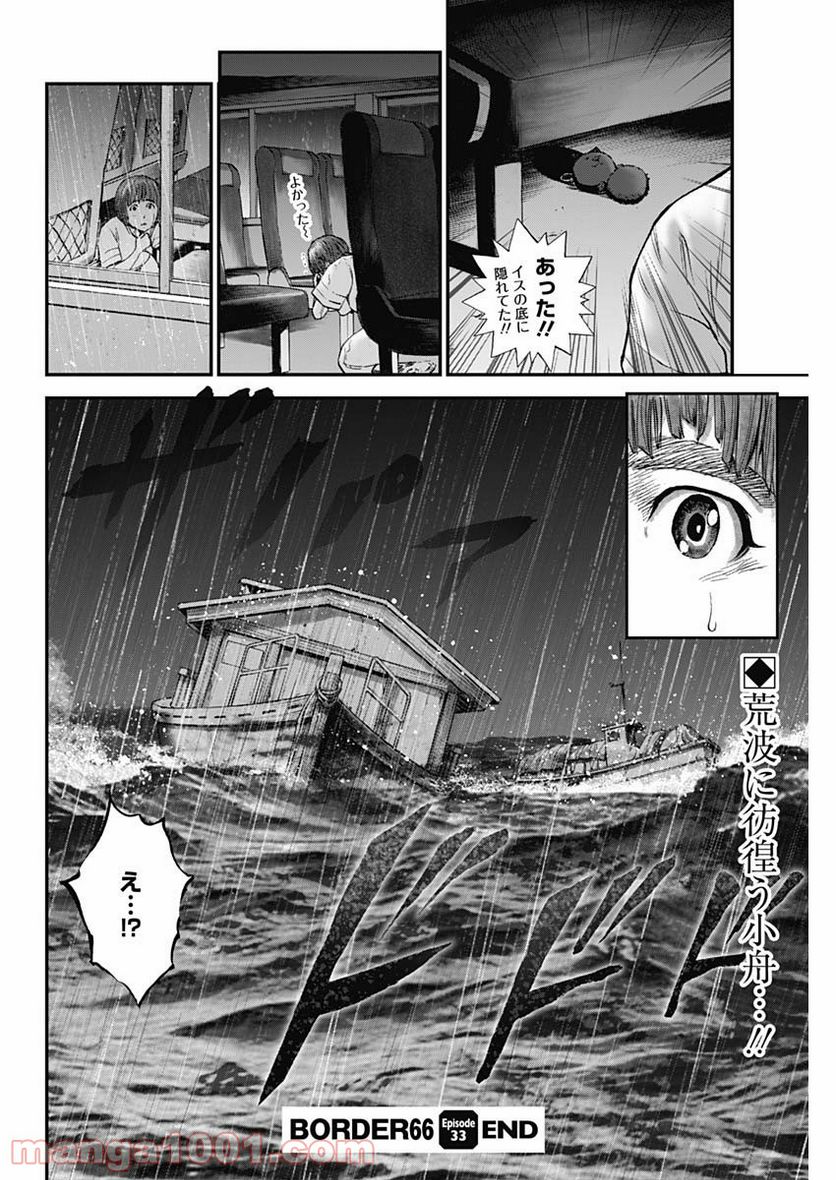 BORDER66 ボーダー66 漫画 - 第35話 - Page 26