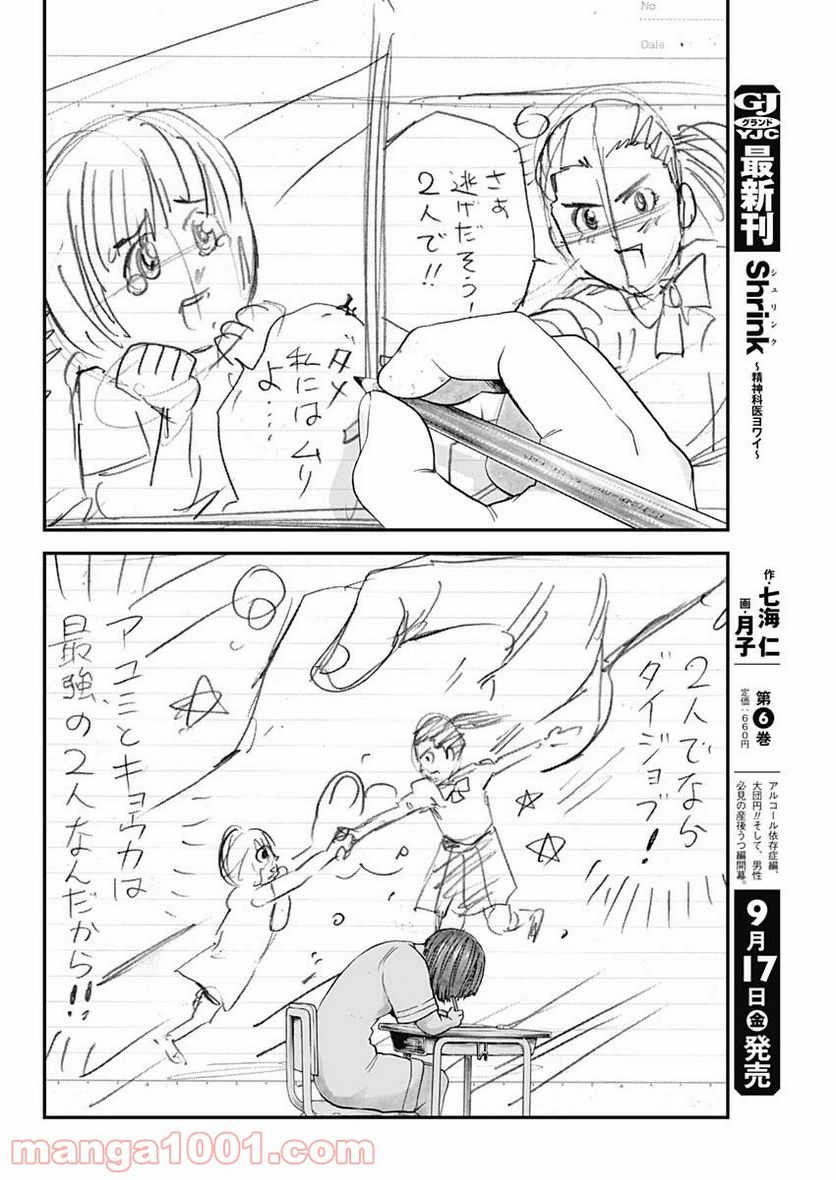 BORDER66 ボーダー66 漫画 - 第35話 - Page 6