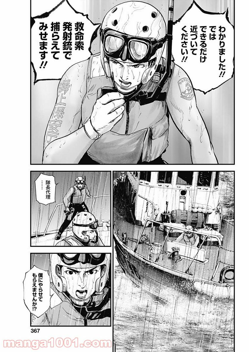 BORDER66 ボーダー66 漫画 - 第36話 - Page 19