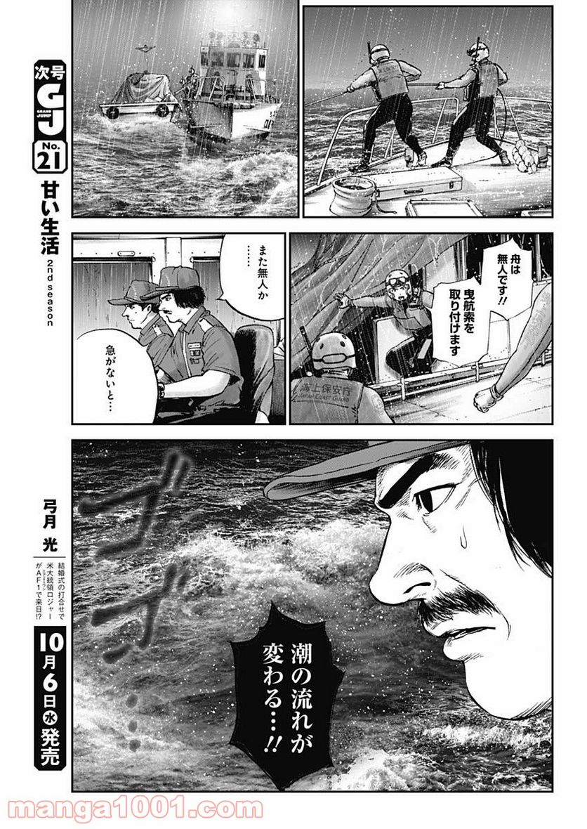 BORDER66 ボーダー66 漫画 - 第36話 - Page 23