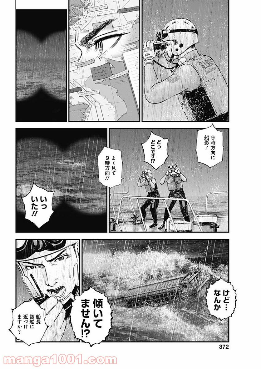 BORDER66 ボーダー66 漫画 - 第36話 - Page 24