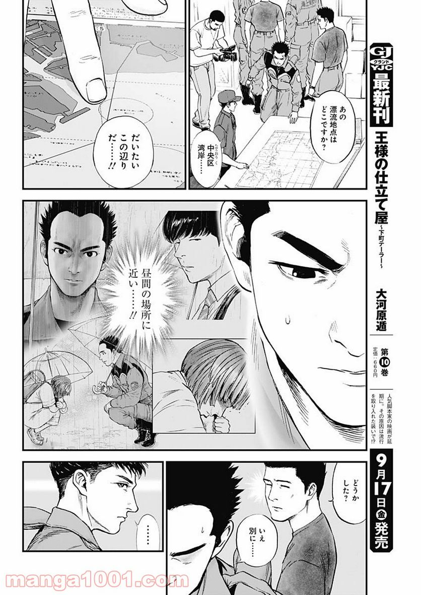 BORDER66 ボーダー66 漫画 - 第36話 - Page 8