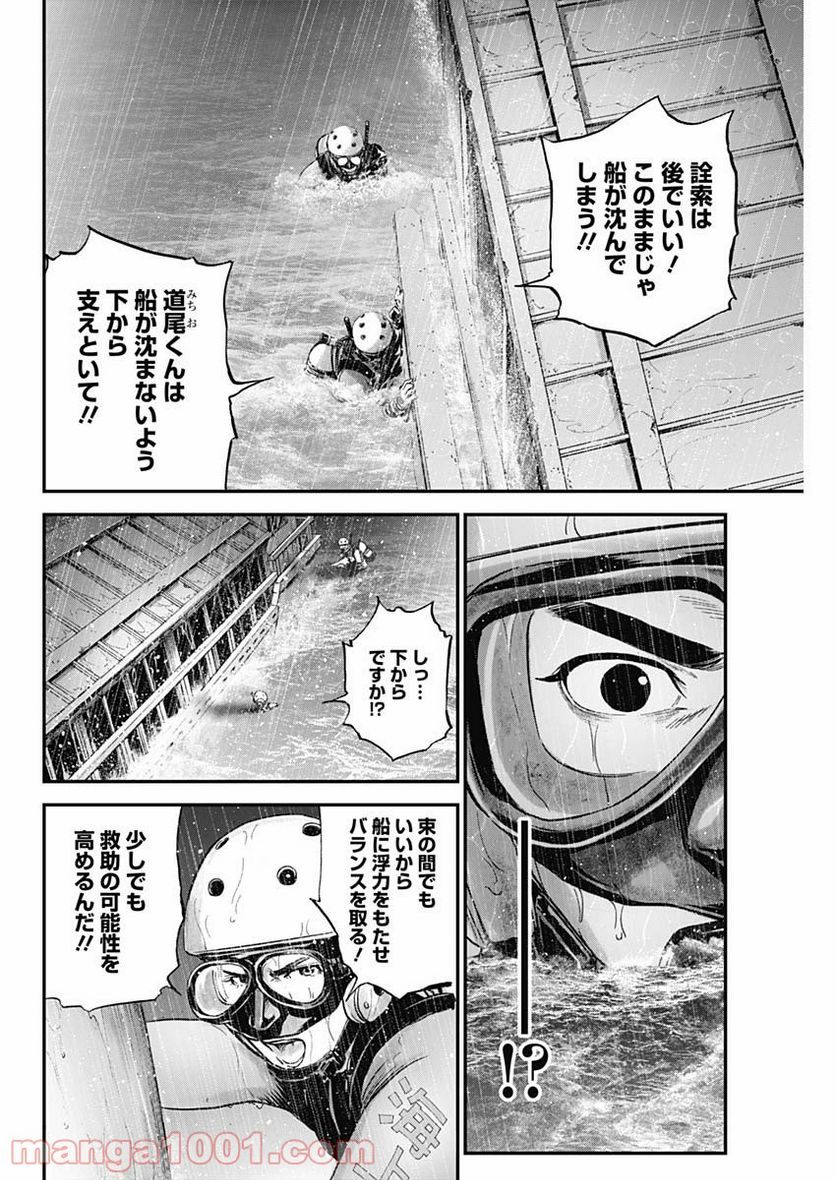 BORDER66 ボーダー66 漫画 - 第37話 - Page 10