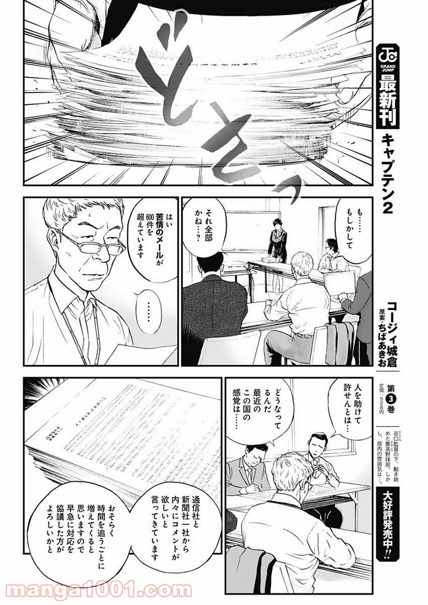 BORDER66 ボーダー66 漫画 - 第38話 - Page 4