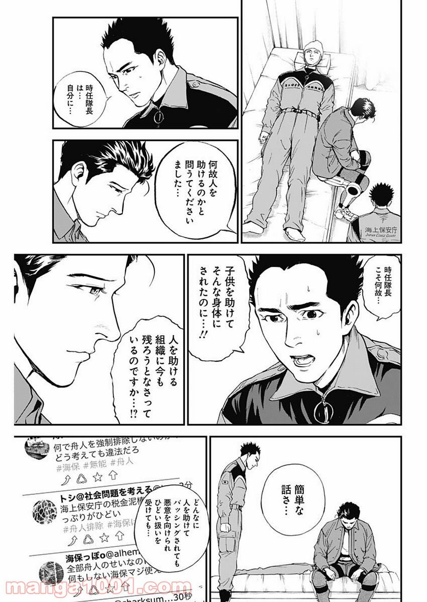 BORDER66 ボーダー66 漫画 - 第40話 - Page 17