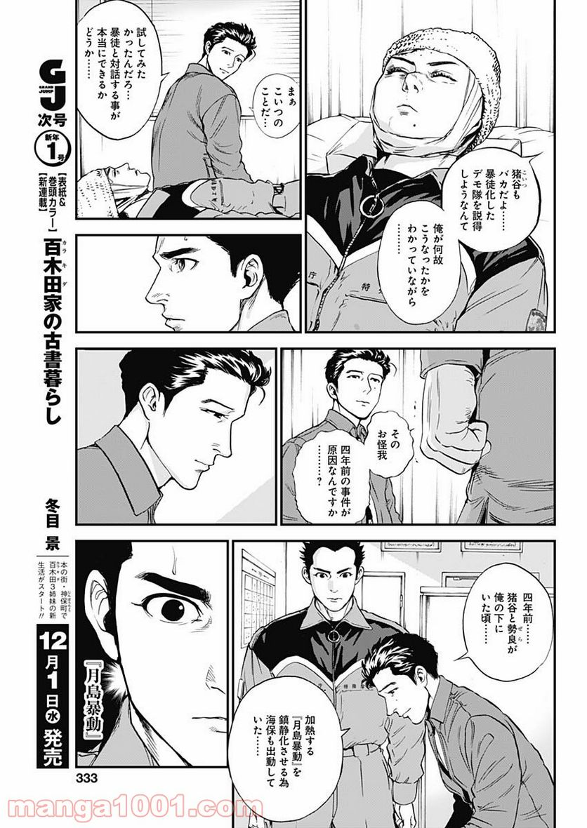 BORDER66 ボーダー66 漫画 - 第40話 - Page 3