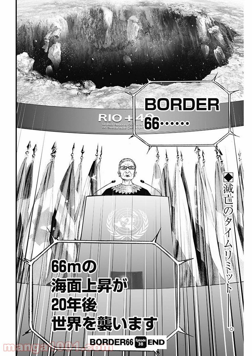 BORDER66 ボーダー66 漫画 - 第40話 - Page 26