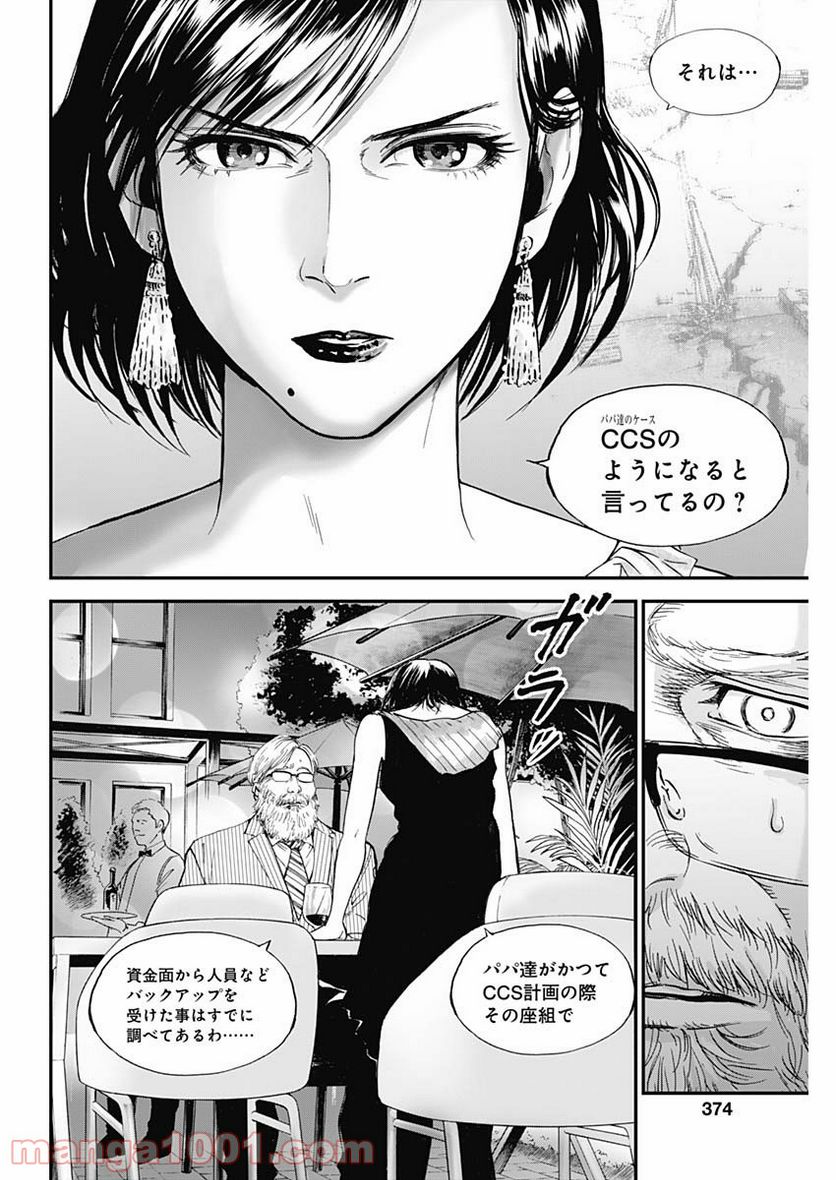 BORDER66 ボーダー66 漫画 - 第41話 - Page 12