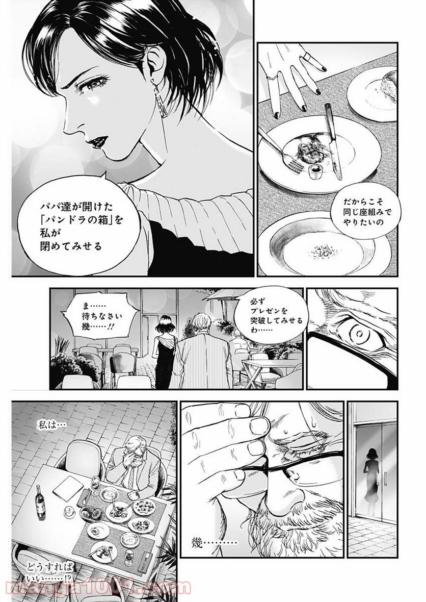 BORDER66 ボーダー66 漫画 - 第41話 - Page 13