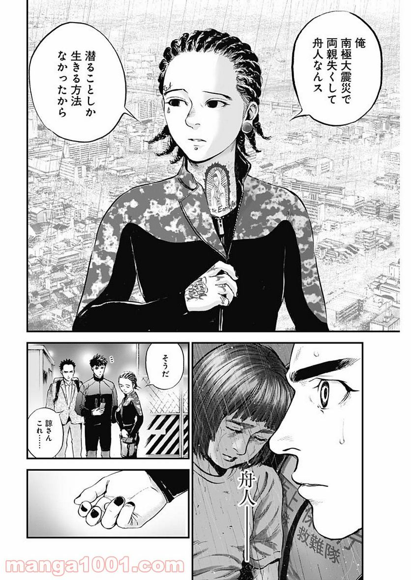 BORDER66 ボーダー66 漫画 - 第41話 - Page 18