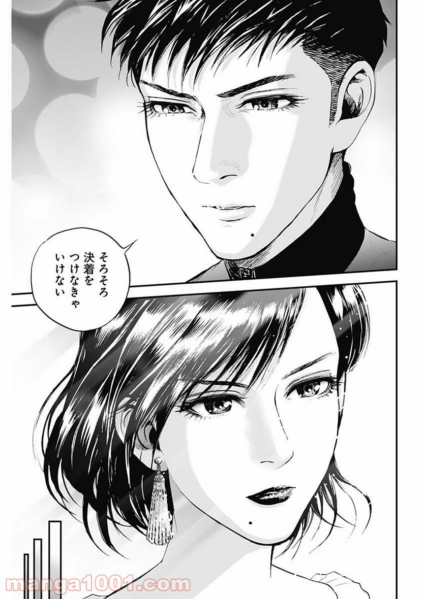 BORDER66 ボーダー66 漫画 - 第41話 - Page 23