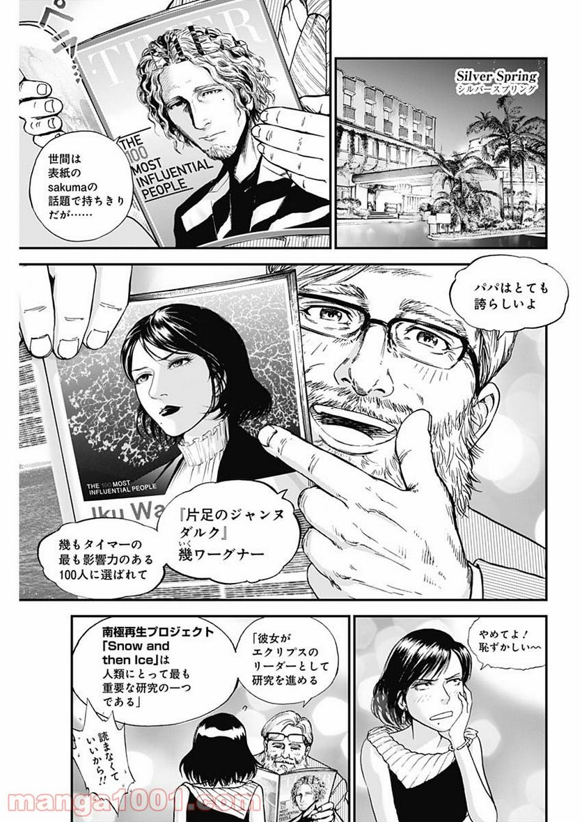 BORDER66 ボーダー66 漫画 - 第41話 - Page 7