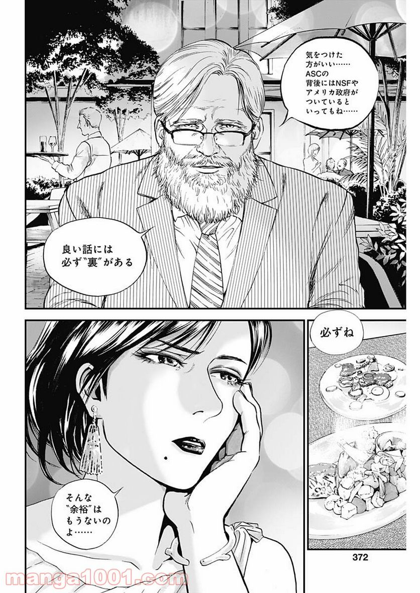 BORDER66 ボーダー66 漫画 - 第41話 - Page 10