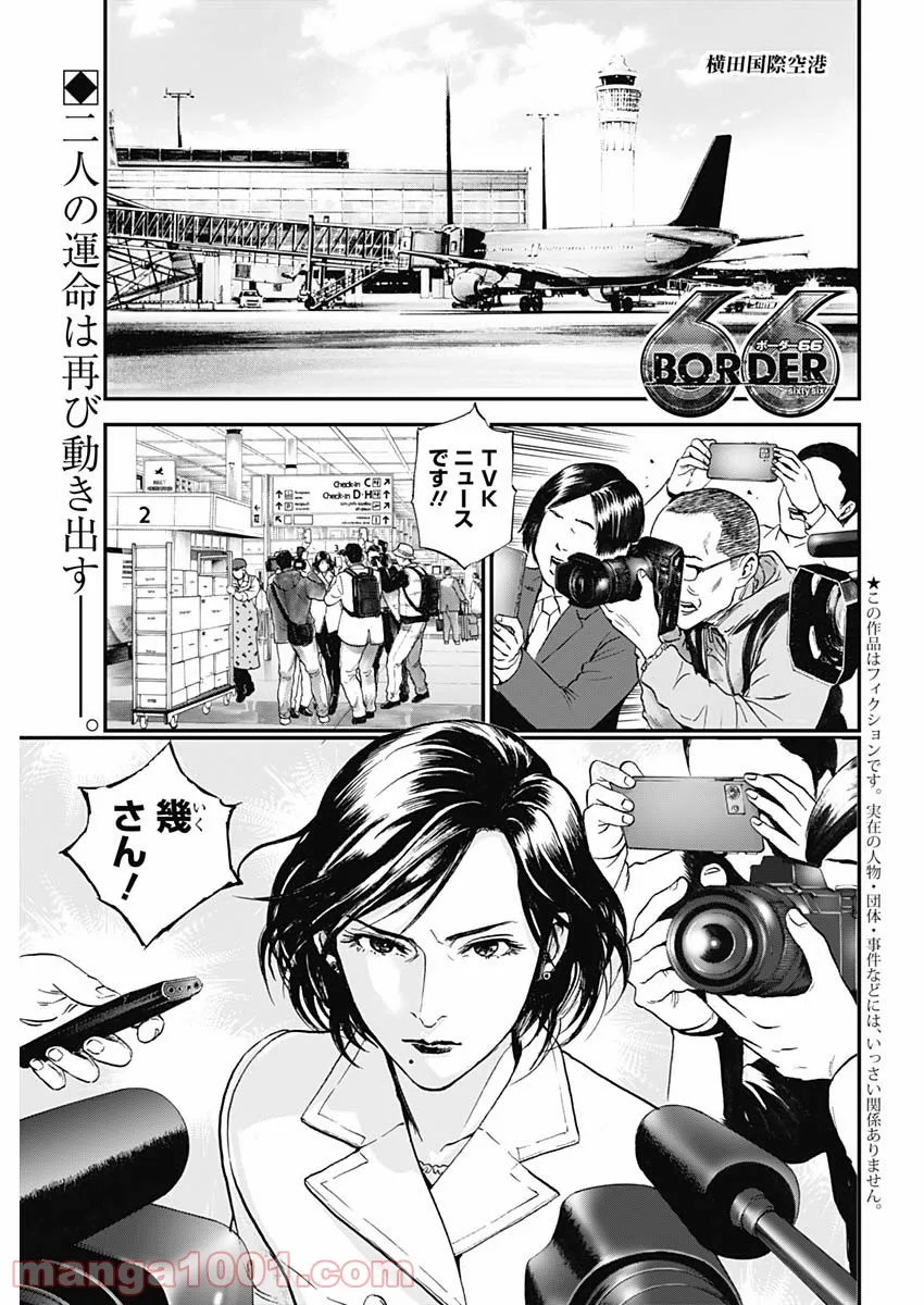 BORDER66 ボーダー66 漫画 - 第42話 - Page 1