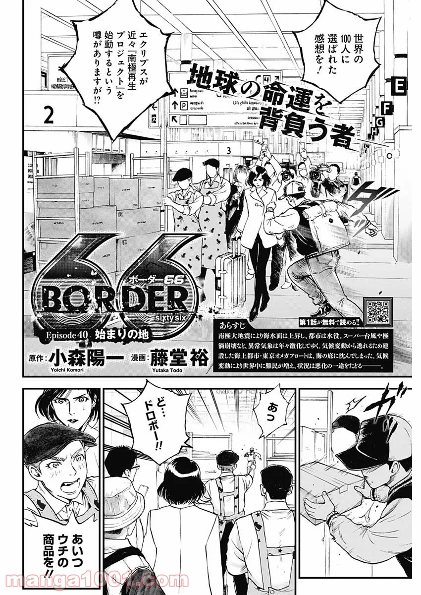 BORDER66 ボーダー66 漫画 - 第42話 - Page 2