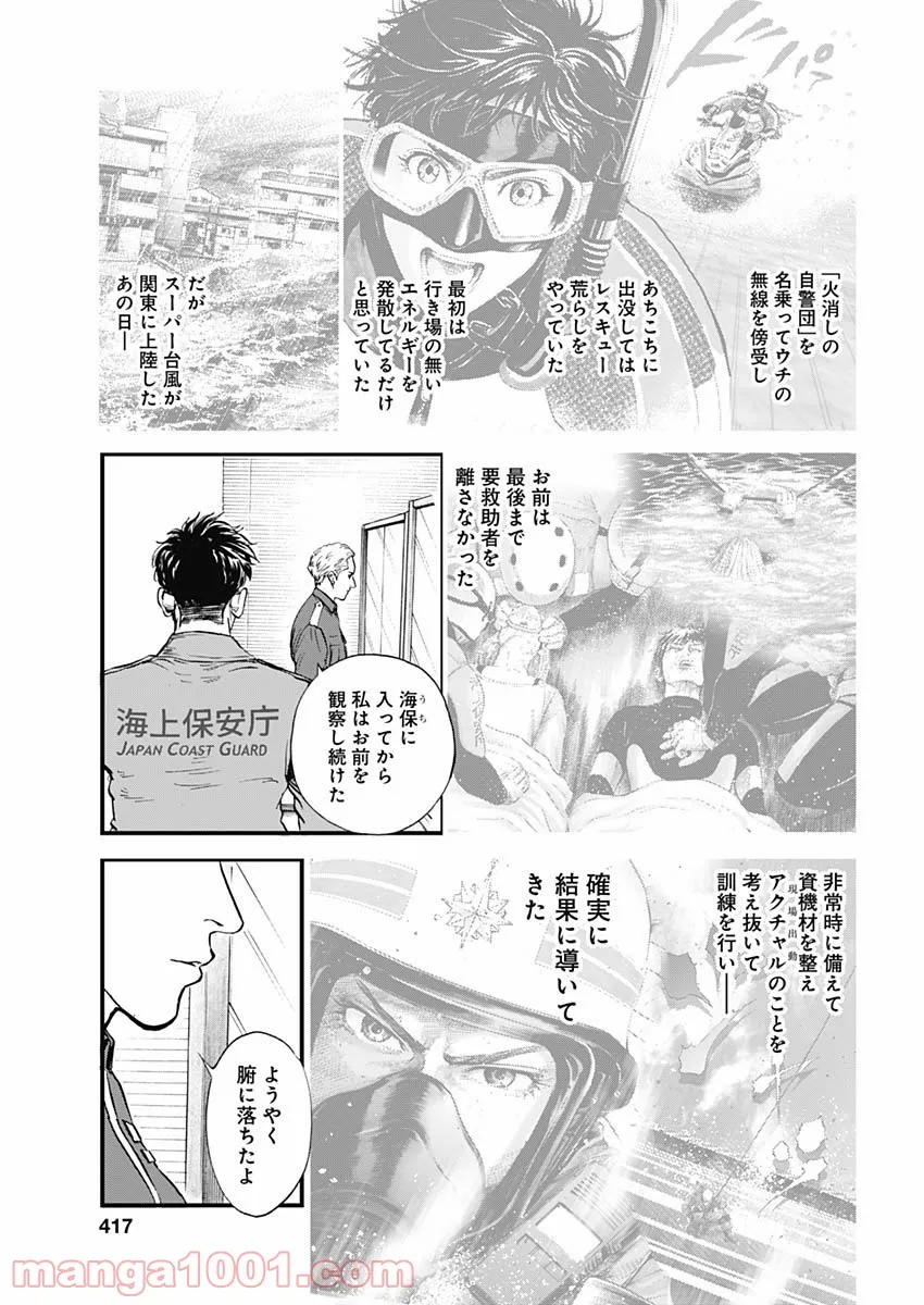 BORDER66 ボーダー66 漫画 - 第42話 - Page 17