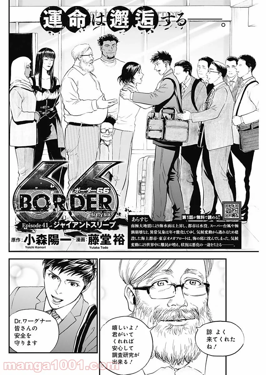 BORDER66 ボーダー66 漫画 - 第43話 - Page 2