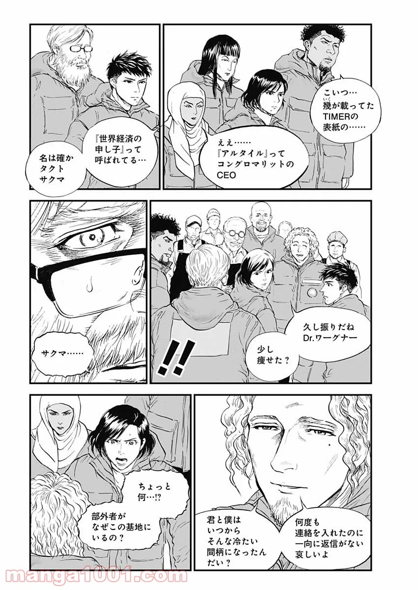 BORDER66 ボーダー66 漫画 - 第43話 - Page 16