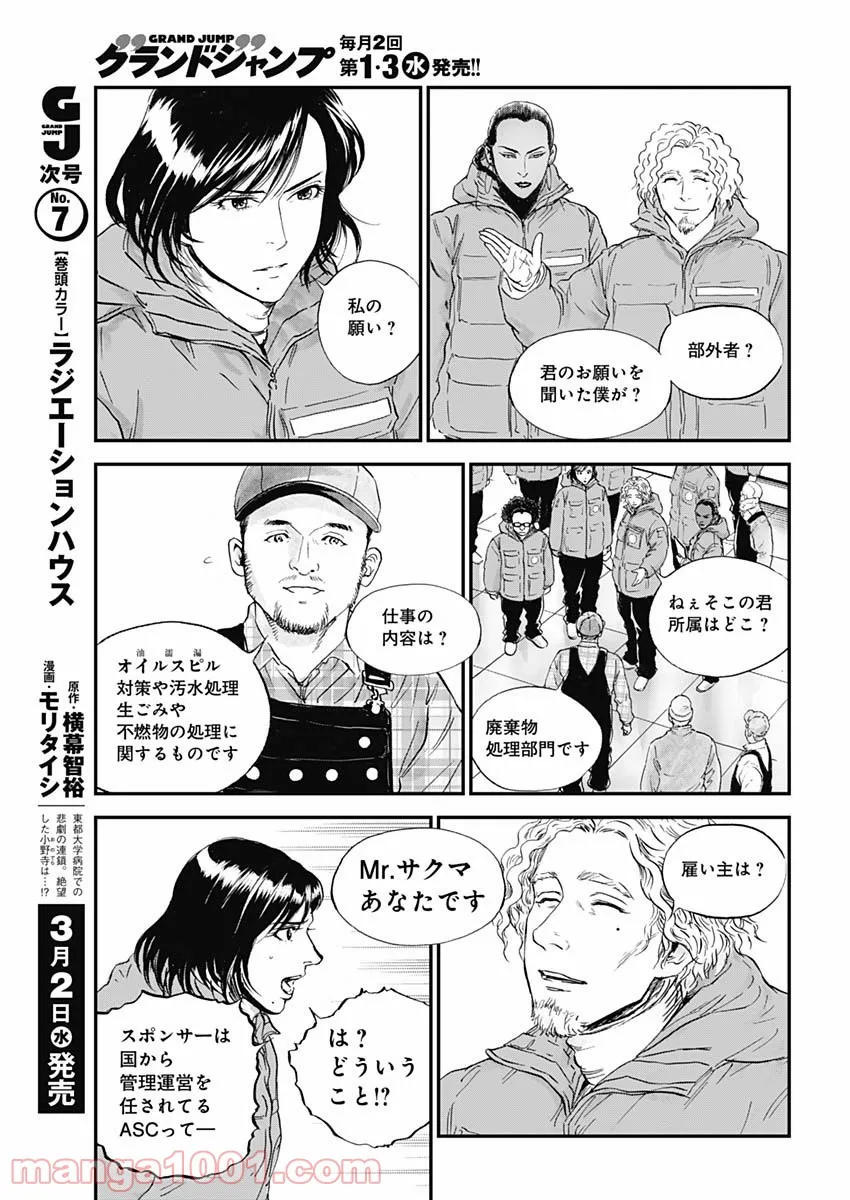 BORDER66 ボーダー66 漫画 - 第43話 - Page 17