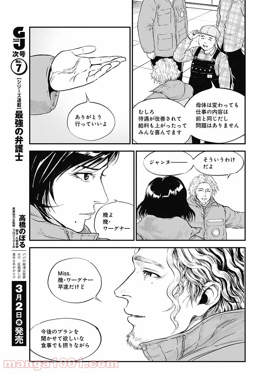 BORDER66 ボーダー66 漫画 - 第43話 - Page 19