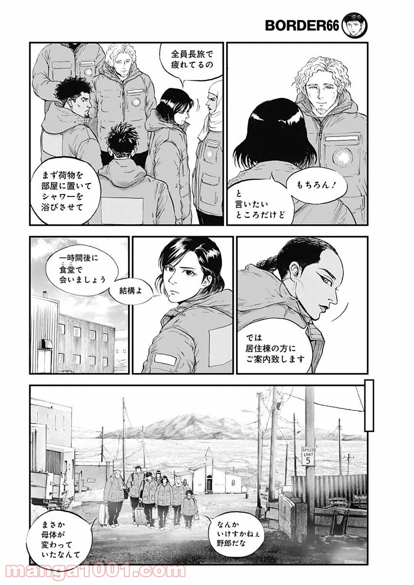 BORDER66 ボーダー66 漫画 - 第43話 - Page 20