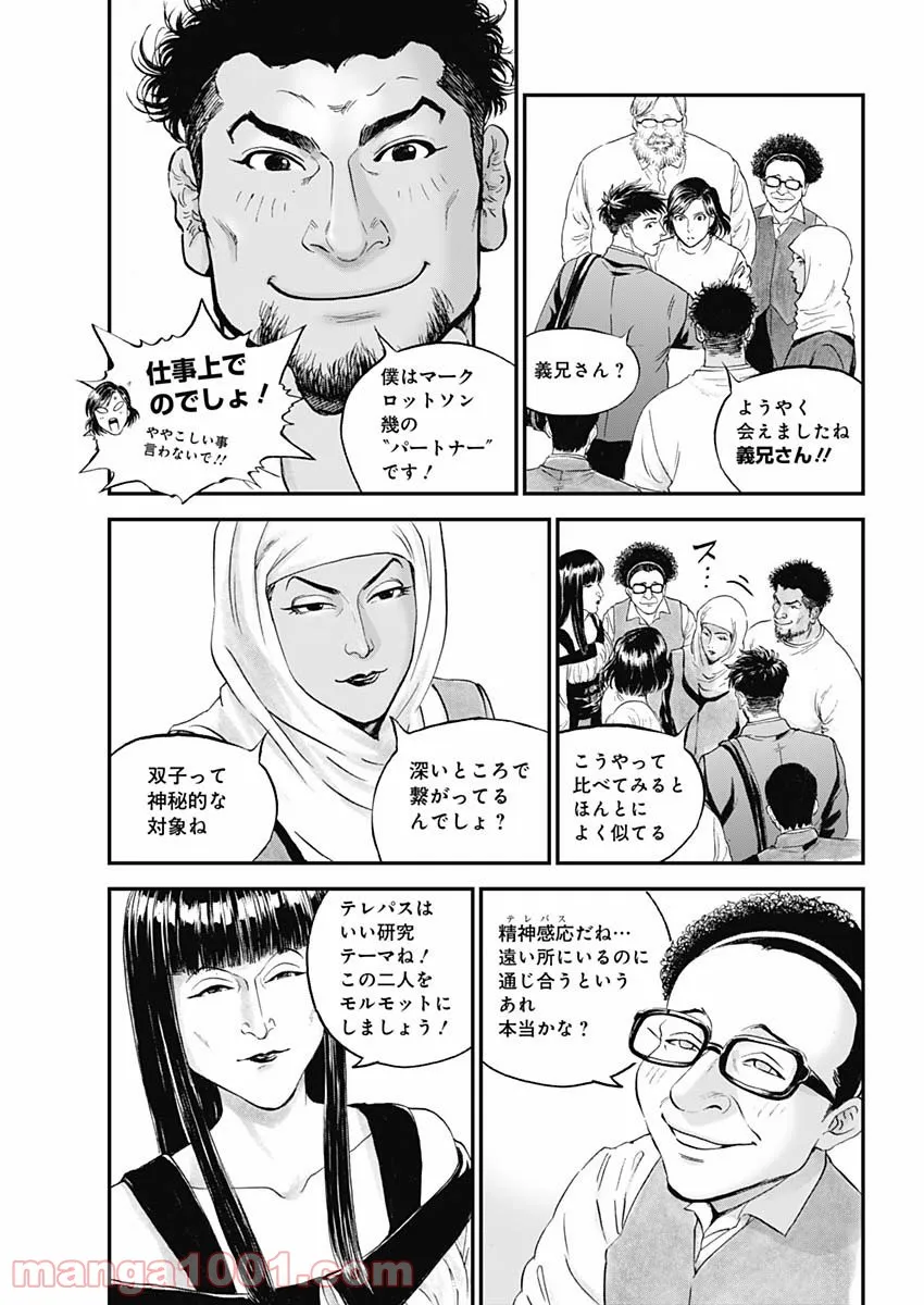 BORDER66 ボーダー66 漫画 - 第43話 - Page 3