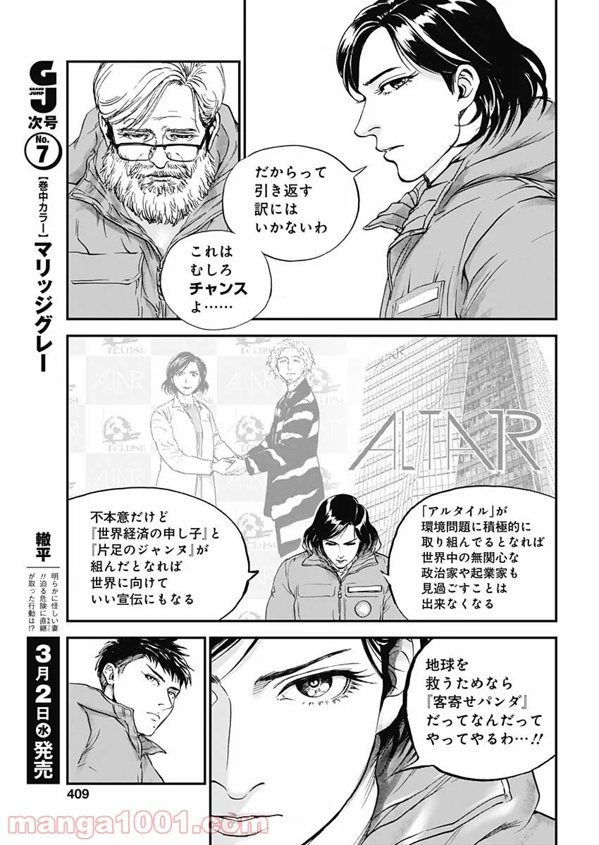 BORDER66 ボーダー66 漫画 - 第43話 - Page 21