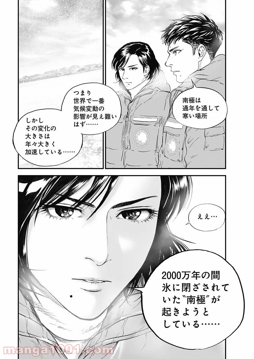 BORDER66 ボーダー66 漫画 - 第43話 - Page 24